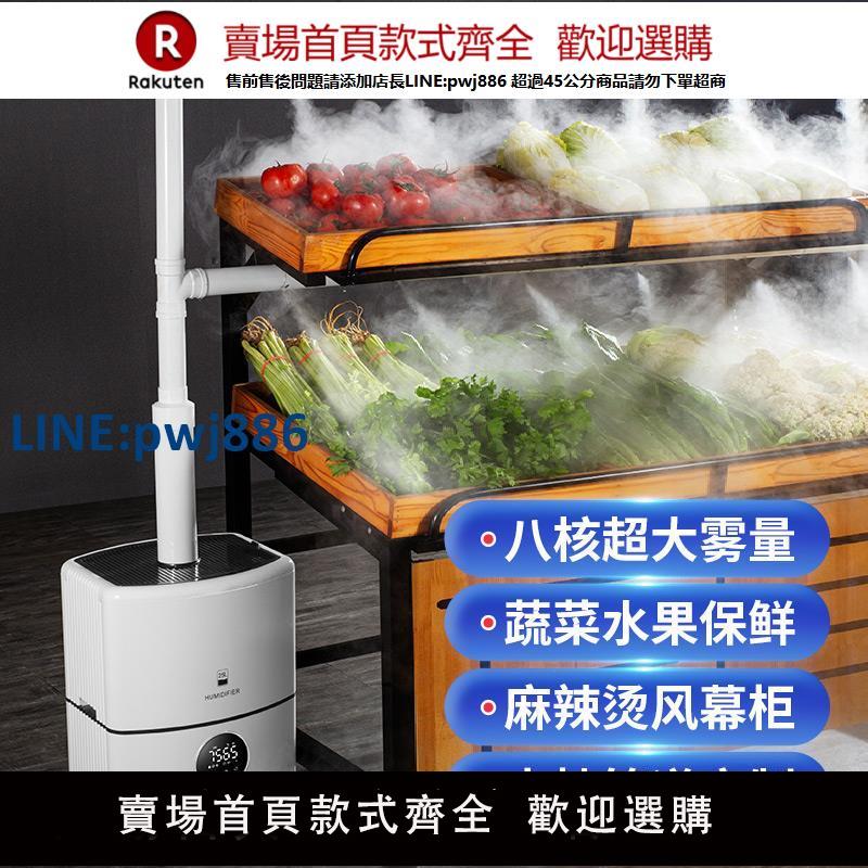 【高品質超低價】工業加濕器超市蔬菜水果保鮮麻辣燙擺攤大量商用型防靜電噴霧化機