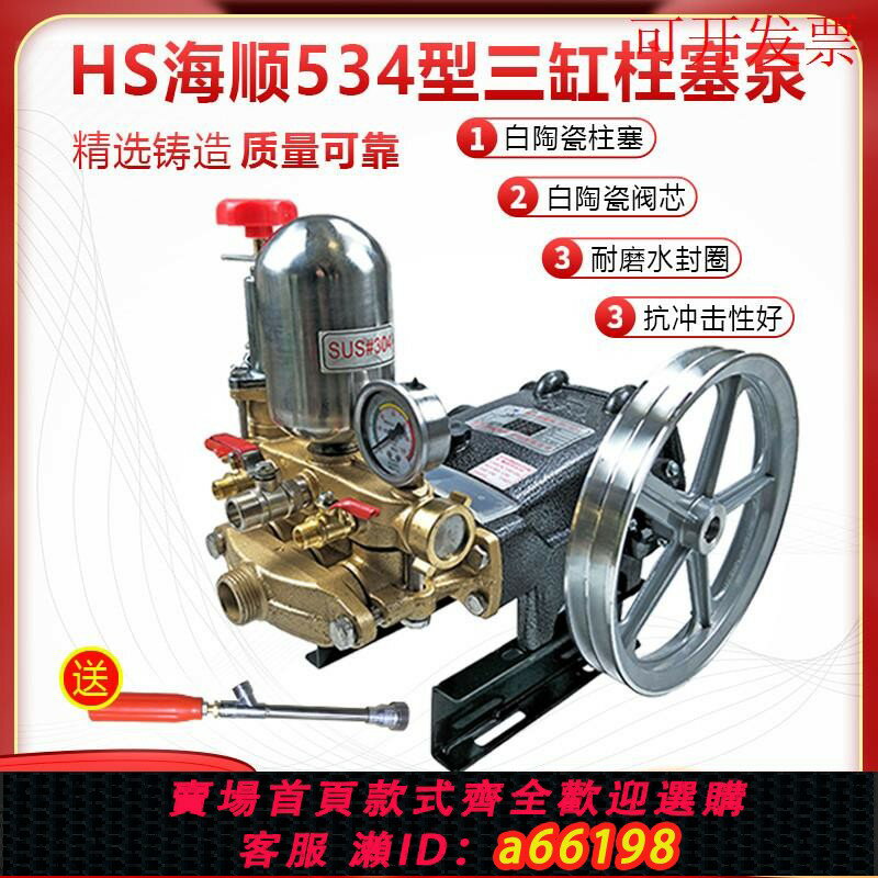 【臺灣公司 可開發票】新款HS海順534型三陶瓷免黃油動力缸柱塞泵524噴霧機30高壓打藥噴