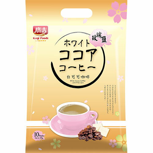 《廣吉》玫瑰鹽白可可咖啡25G*10入【愛買】