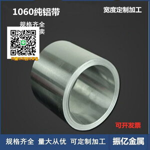 20-50mm寬度1060純鋁帶鋁卷鋁條鋁箔薄鋁皮鋁壓條0.2/0.3/0.5/1mm