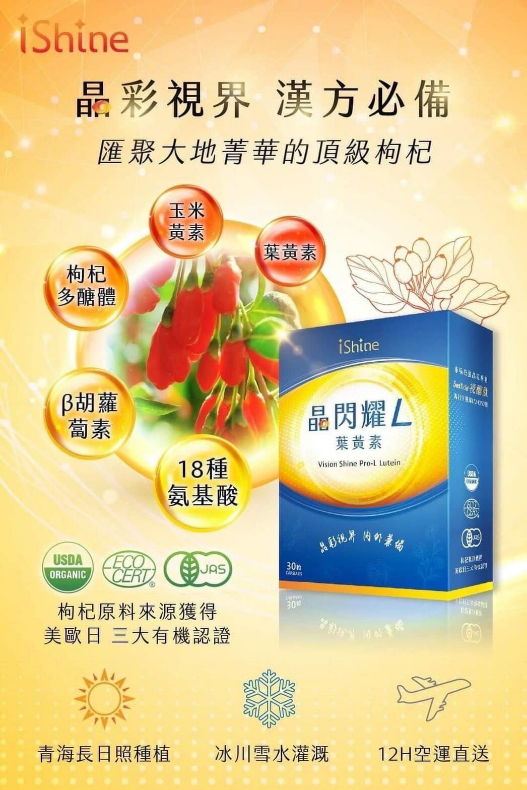 愛閃耀~晶閃耀L葉黃素 4