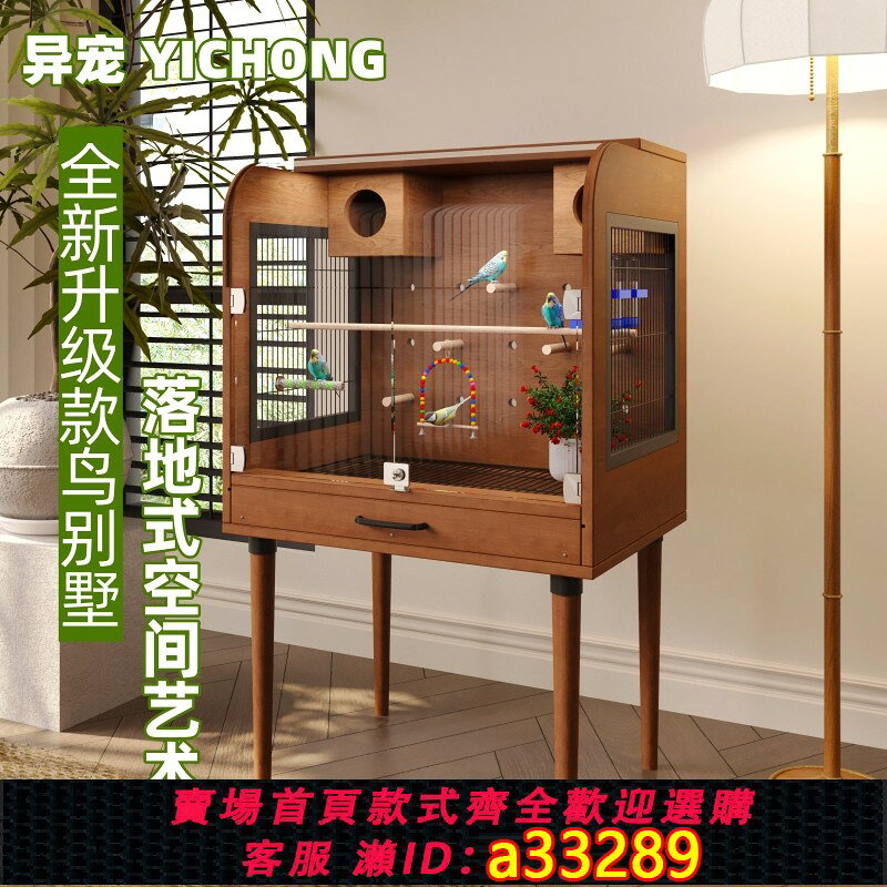 【台灣公司 可開發票】大碼實木鳥籠鸚鵡籠子虎皮玄鳳特大型號定製豪華別墅透明保溫繁殖