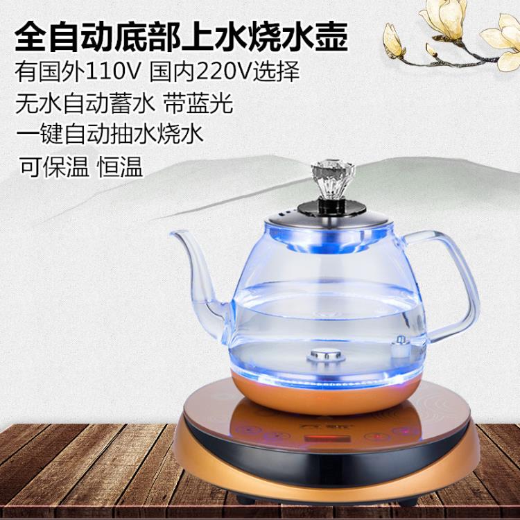 110V220V全自動底部上水電熱水壺煮茶器玻璃燒水一體機小型泡茶爐