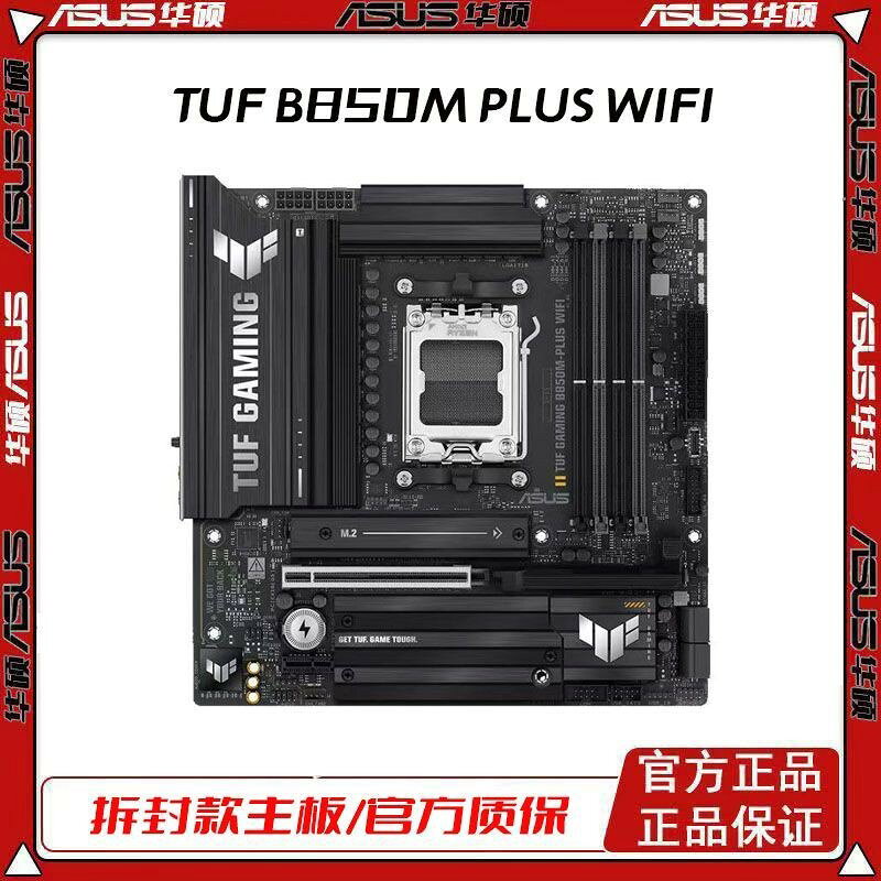 華碩TUF GAMING B850M PLUS WIFI 重砲手主機板 支援AMD 9800X3D 高效能電競主機板 輕鬆超頻 穩定耐用 雙生記憶體 WiFi6