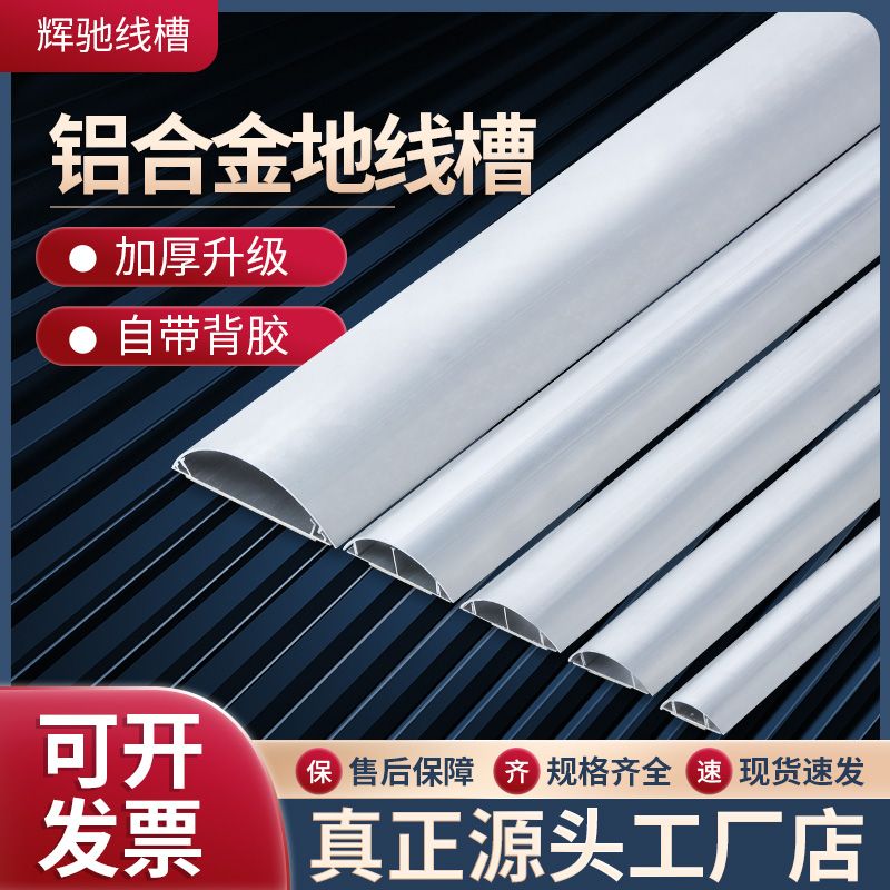 明裝鋁合金地線槽地面明線走線槽電線防踩隱形線槽遮醜網線保護槽 pb6162