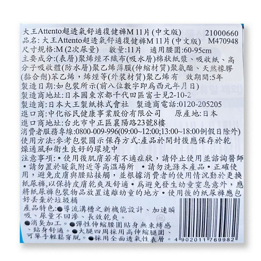 【日本大王ATTENTO】舒適復健褲 (M/L) *健人館* 3