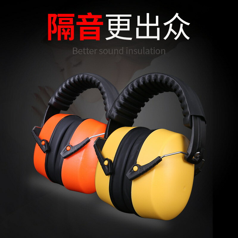 降噪音學習防打呼嚕睡眠用勞保防噪音頭戴式耳機防護耳罩