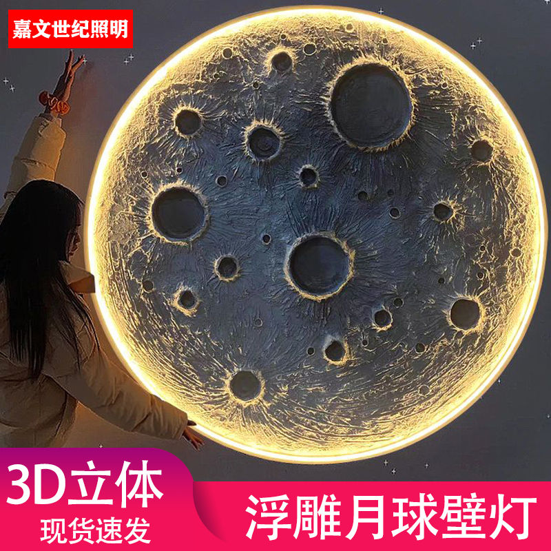3D立體浮雕月球燈壁燈酒吧露營背景墻壁掛圓形月亮裝飾大號壁畫燈