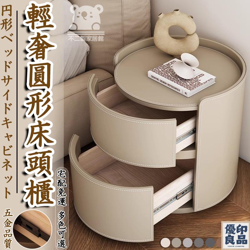 附發票 免運 【輕奢圓形床頭櫃 宅配免運】極簡床頭櫃 實木床頭櫃 床頭收納櫃 臥室儲物櫃 沙發側邊櫃 客廳植物櫃 意式床邊櫃特惠/全館折扣 工廠直銷 y5411