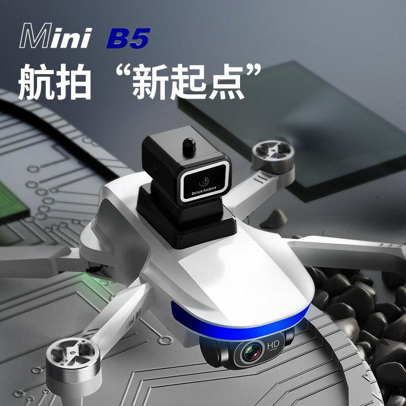 MINIB5高清航拍防抖無人機專業級智能紅外避障遙控飛機 全館免運