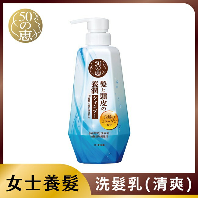 50惠頭皮調理洗髮乳清爽型400ml