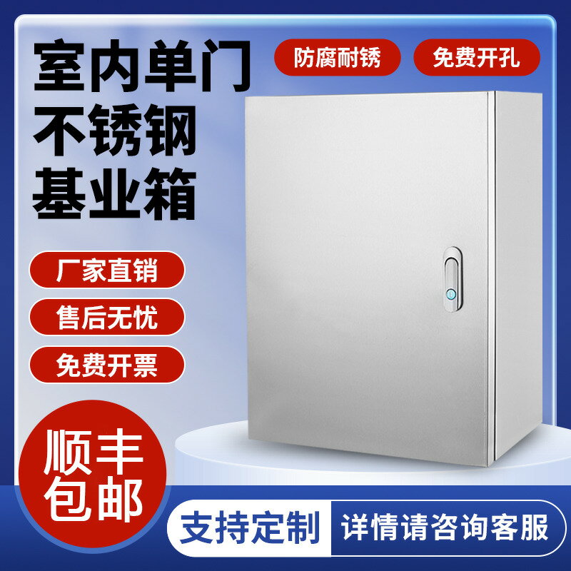 304不銹鋼配電箱室內明裝基業箱電控箱控制箱電氣櫃暗裝箱定製