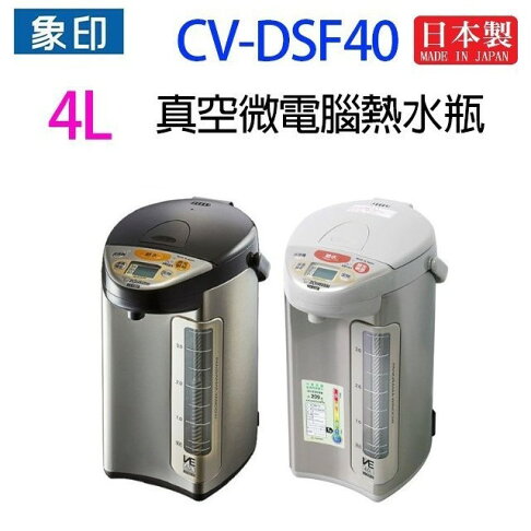 象印 CV-DSF40 真空省電微電腦 4L 熱水瓶 0