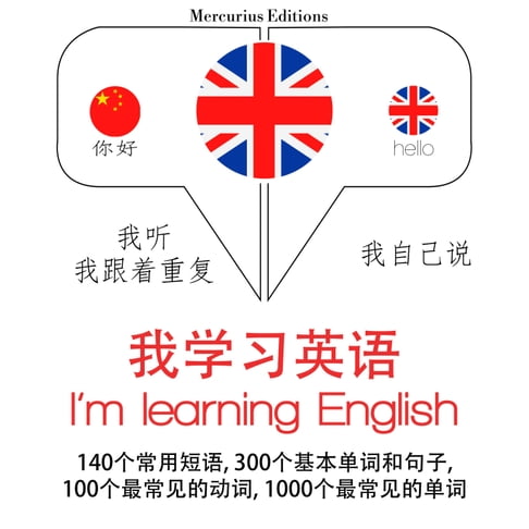 【有聲書】我正在學習英語 0