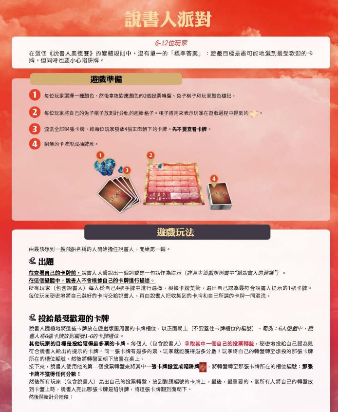 說書人 妙語說書人 奧德賽 2024新版 Dixit Odyssey 繁體中文版 高雄龐奇桌遊 正版桌遊專賣 新天鵝堡 5