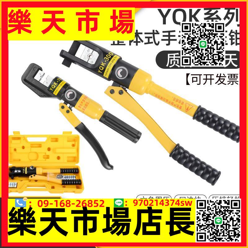 （高品質）正品工具YQK-70 120 240 300 400手動液壓鉗銅鋁鼻子壓接線
