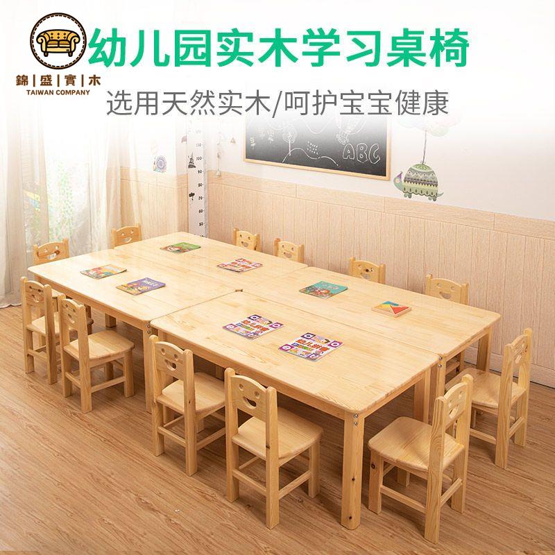 幼兒園實木桌椅 兒童學習桌椅 套裝 寶寶玩具桌 寫字小書桌 長方形特惠/全館折扣 店長優選 售後保障 可開發票 j5329