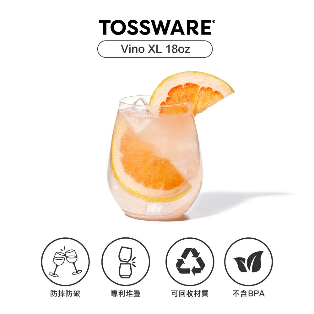 美國 TOSSWARE POP Vino XL 18oz 葡萄酒杯(12入)