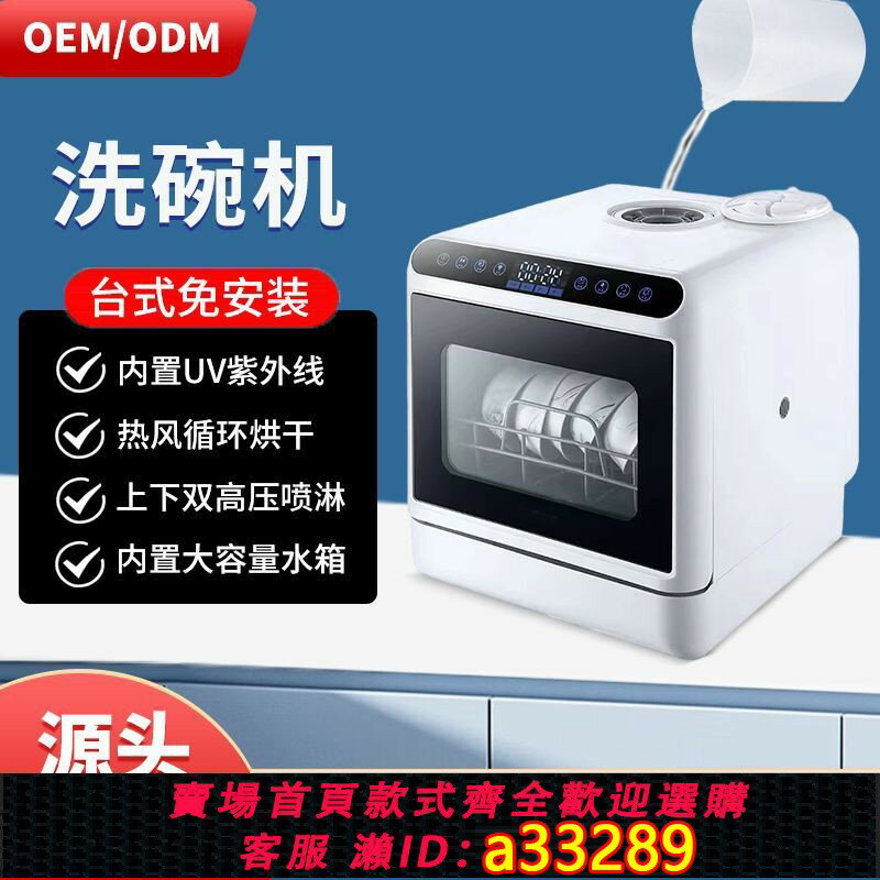 【臺灣公司 可開發票】臺式洗碗機家用免安裝小型便攜全自動烘乾消毒智慧刷碗機廠家跨境