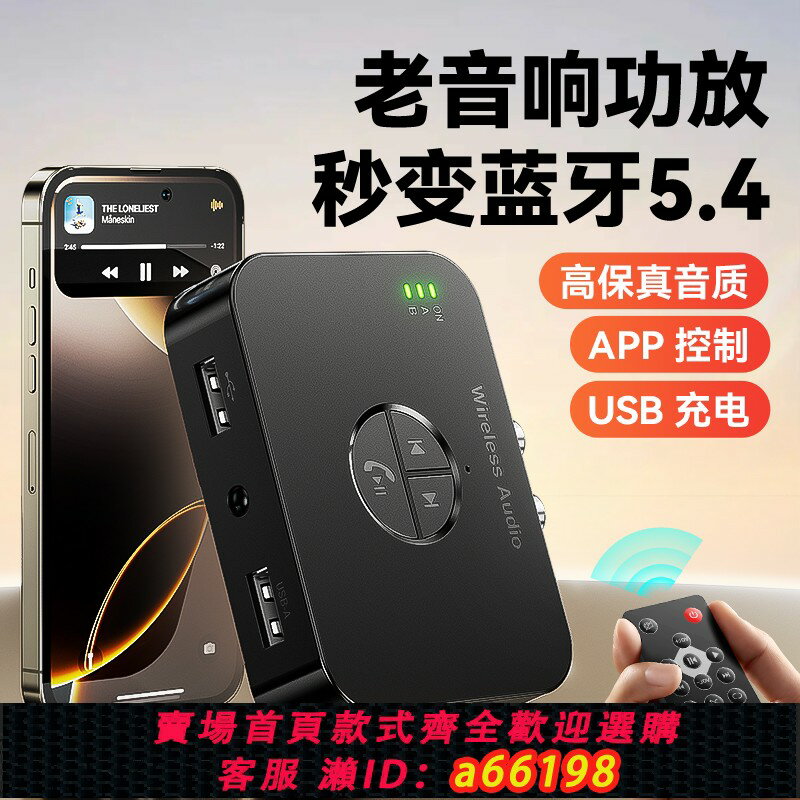 【臺灣公司 可開發票】5.4藍芽接收器音響專用U盤無損播放音頻適配器接老音箱功放機模塊