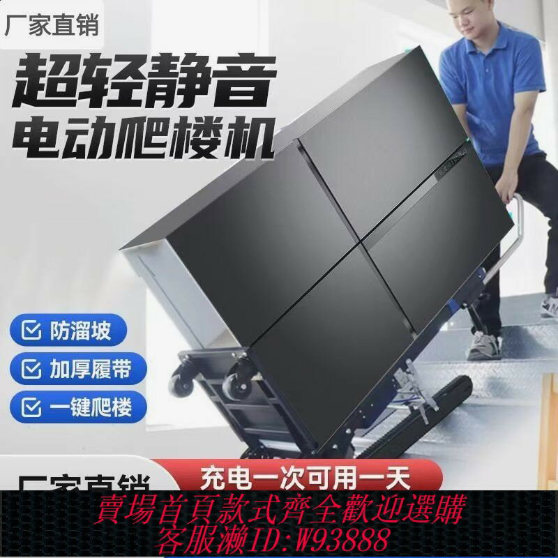 {臺灣公司貨 可打統編}電動爬樓靜音履帶式機上下樓冰箱搬運車建材可折疊家用傢俱神器