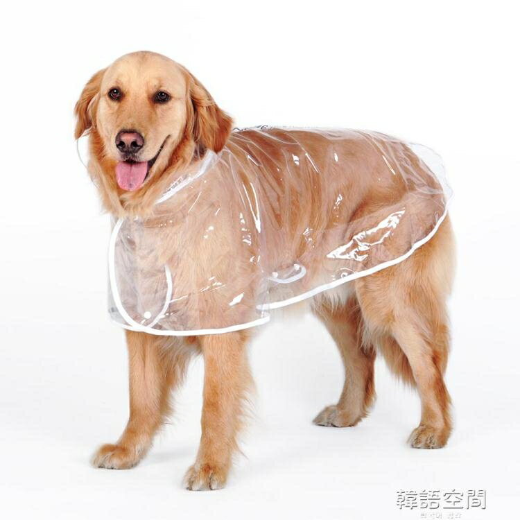 大狗雨衣薩摩耶哈士奇金毛大型犬幼犬狗狗透明防水雨披寵物衣服夏