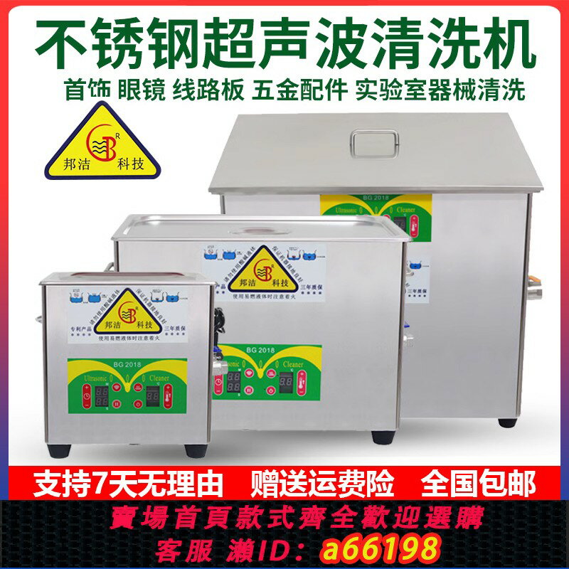 【臺灣公司 可開發票】邦潔工業超聲波清洗機BG01/03C汽配五金電路板實驗室不銹鋼清洗器
