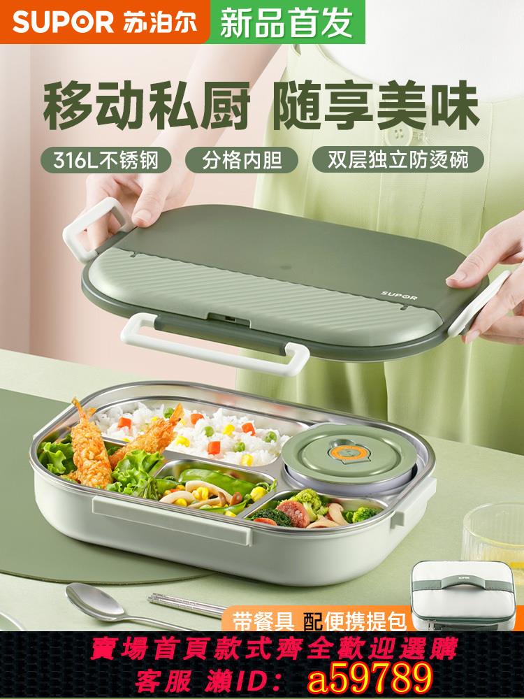 【臺灣公司 可打統編】蘇泊爾316L不銹鋼飯盒上班族分格隔餐盒學生小學生專用保溫便當盒