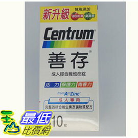 [103 玉山最低比價網] COSCO Centrum 善存成人綜合維他命錠310粒 C661934 $1654