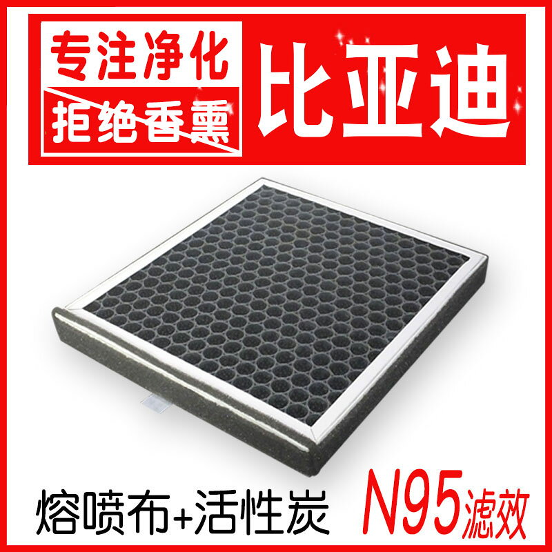 適配比亞迪宋pro宋max宋PLUS秦PLUSEV DMi唐dm漢EV空調濾芯活性炭