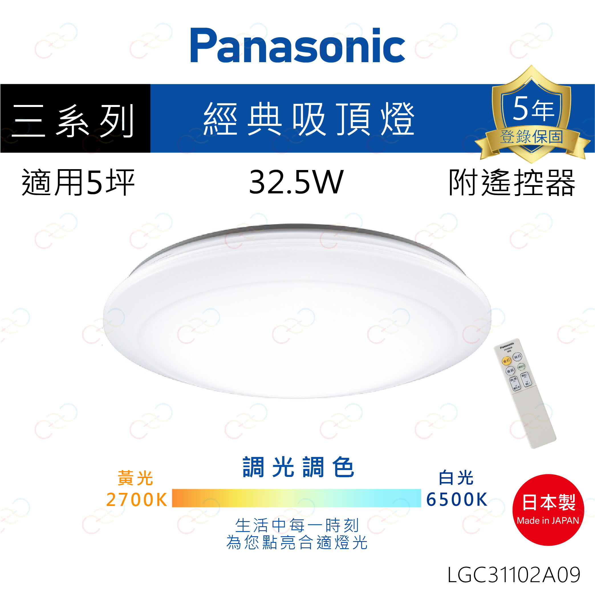 保固5年 Panasonic LED 吸頂燈 經典 32.5W 國際牌 LGC31102A09 (A Light) 1