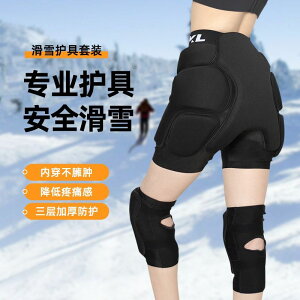 单板滑雪护臀神器防护护具滑冰防摔裤成人屁股垫护膝装备内穿儿童