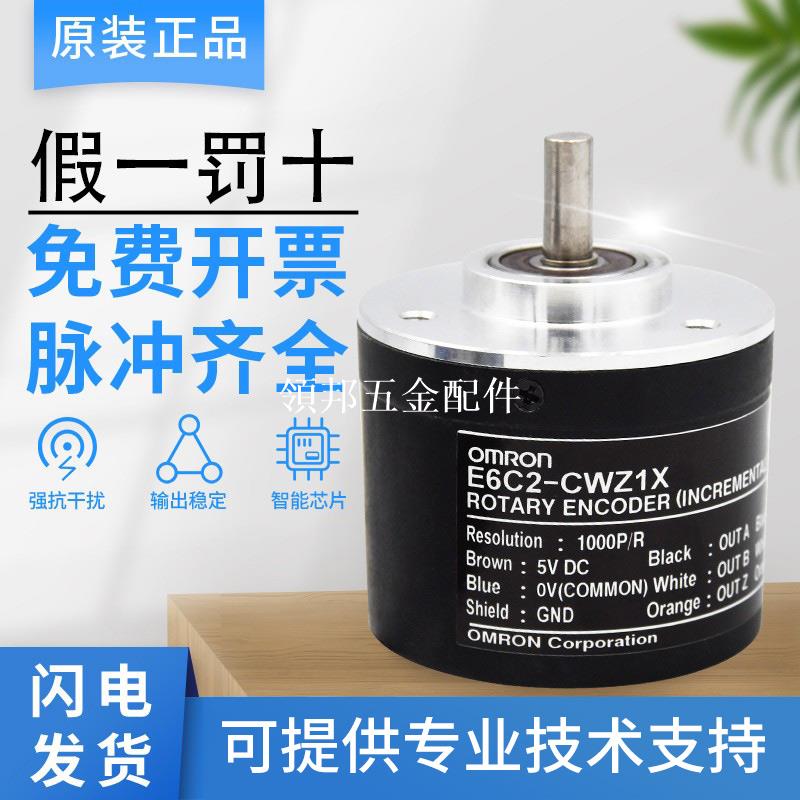原裝歐姆龍旋轉編碼器E6C2-CWZ5B-360P/CWZ1X?/CWZ6C假一罰十[領邦五金配件]