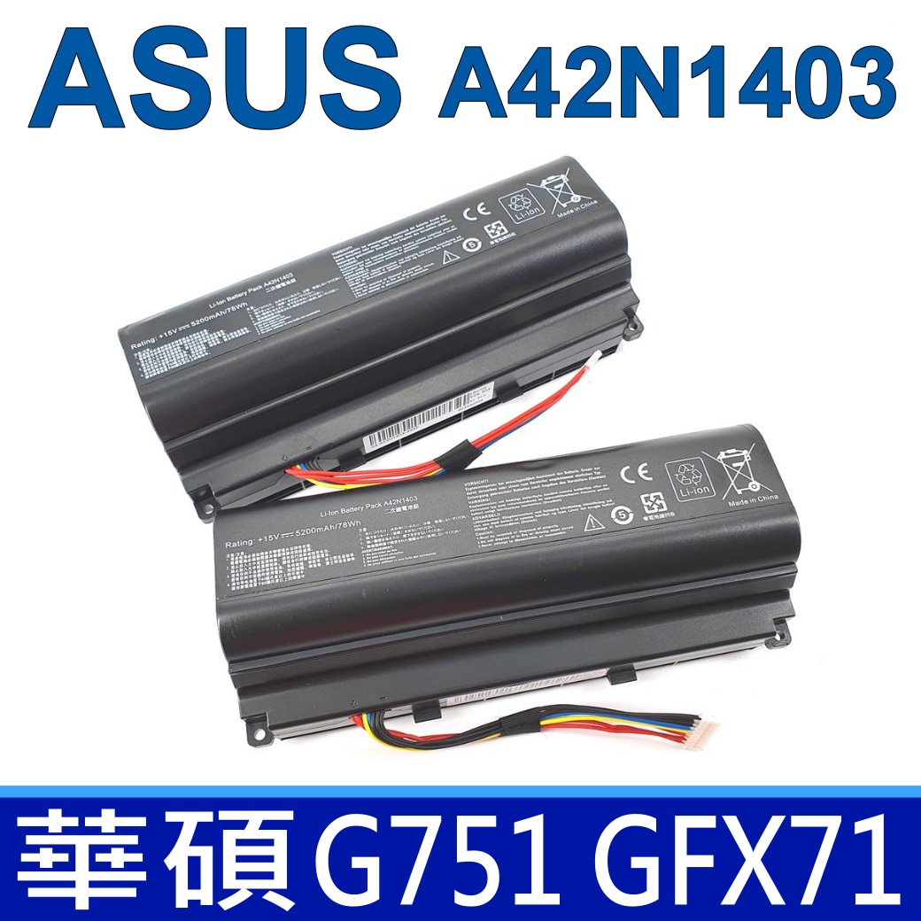 ASUS 8芯 A42N1403 原廠規格 電池 G751 G751J G751M GFX71 GFX71J A42LM93 GFX71JY GFX71JY4710