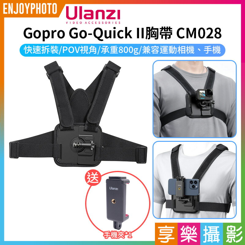 [享樂攝影]【Ulanzi Gopro Go-Quick II胸帶 CM028】送手機夾 手機適用 運動相機胸带 胸前帶 第一人稱 POV 直播 攝影 Gopro Magnetic Chest Mount Harness C021GBB1