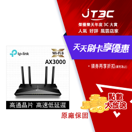 TP-Link WiFi 6 無線路由器
