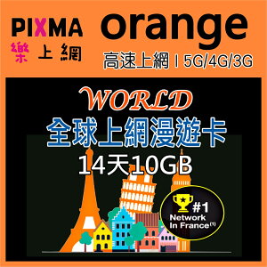 全球上網卡Orange Holiday 全球145國14日上網卡 埃及中東杜拜 非洲巴西拉丁美洲 法國本地卡【樂上網】PIXMA