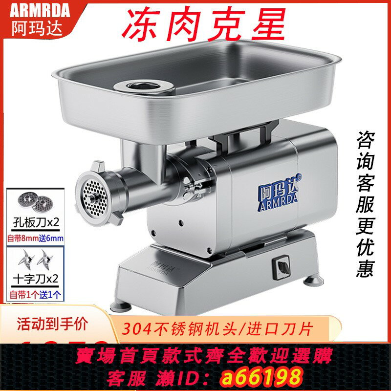 【臺灣公司 可開發票】阿瑪達絞肉機商用多功能大功率不銹鋼電動切片絲打碎肉絞餡灌腸機