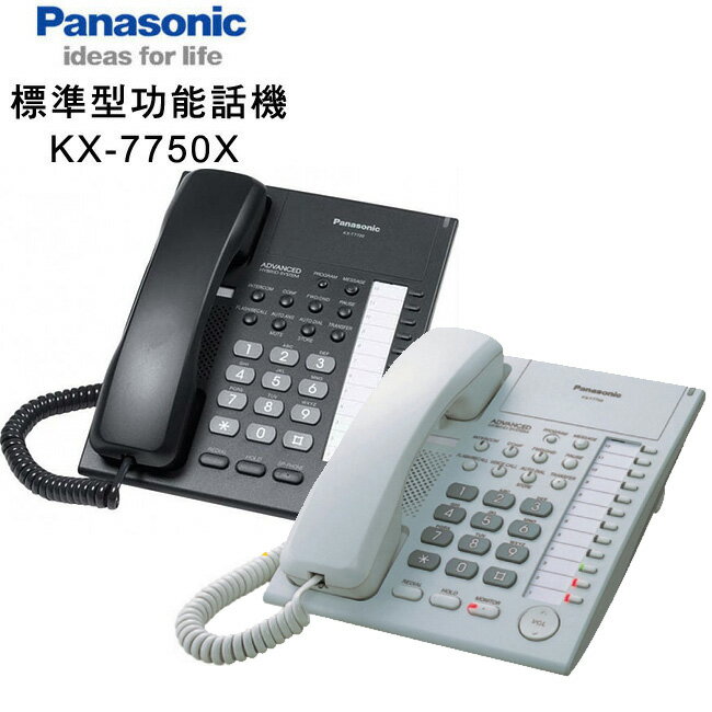【國際牌Panasonic】KX-T7750 標準型有線話機(總機專用) 黑/白2色可選【APP下單最高22%回饋】