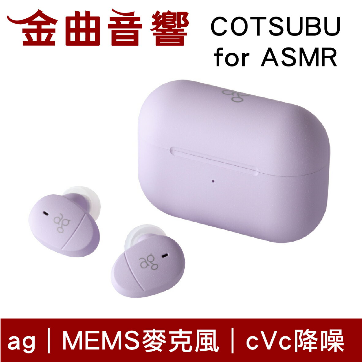 final 子品牌ag COTSUBU for ASMR IPX4 cVc降噪真無線藍牙耳機| 金曲