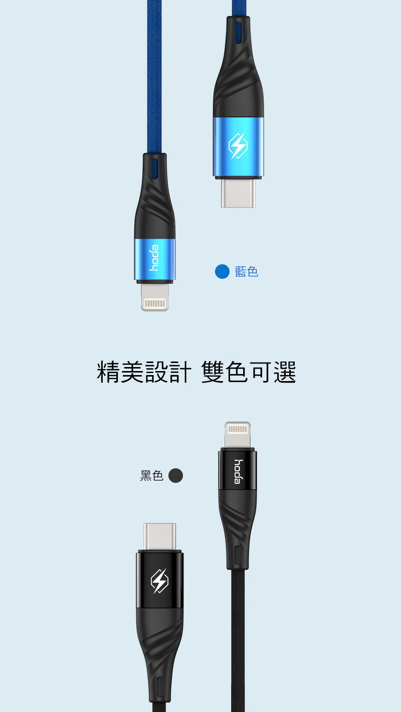 hoda MFi 認證 PD 18W USB-C To Lightning 快充線 編織線 充電線 傳輸線 180cm 1