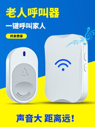 老人病人養老院緊急呼叫鈴器床頭叫鈴呼救器鈴家用呼喚器一鍵報警 全館免運