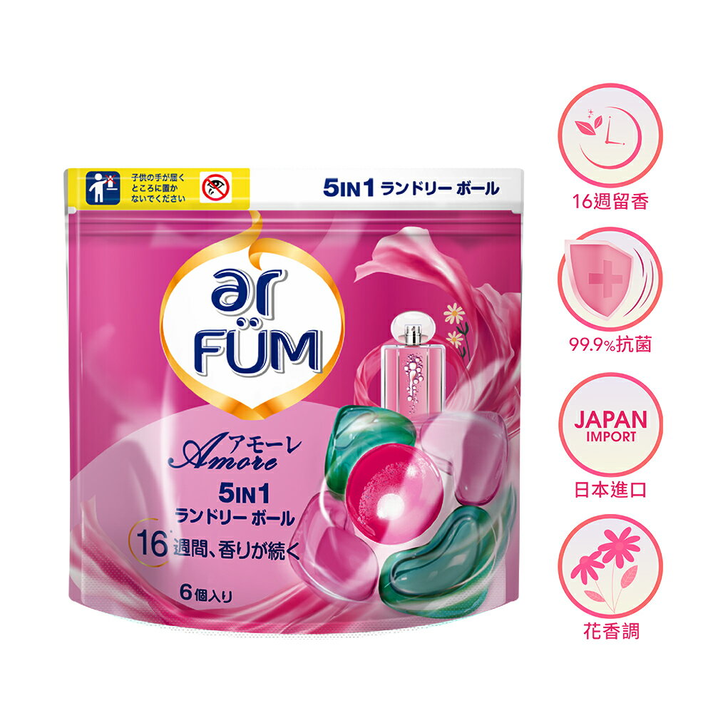 ar FUM 紡優美 5合1 日本進口 洗衣香氛膠囊  洗衣球 洗衣凝膠球 洗衣膠球補充裝-至愛 6顆/袋 洗衣球 0