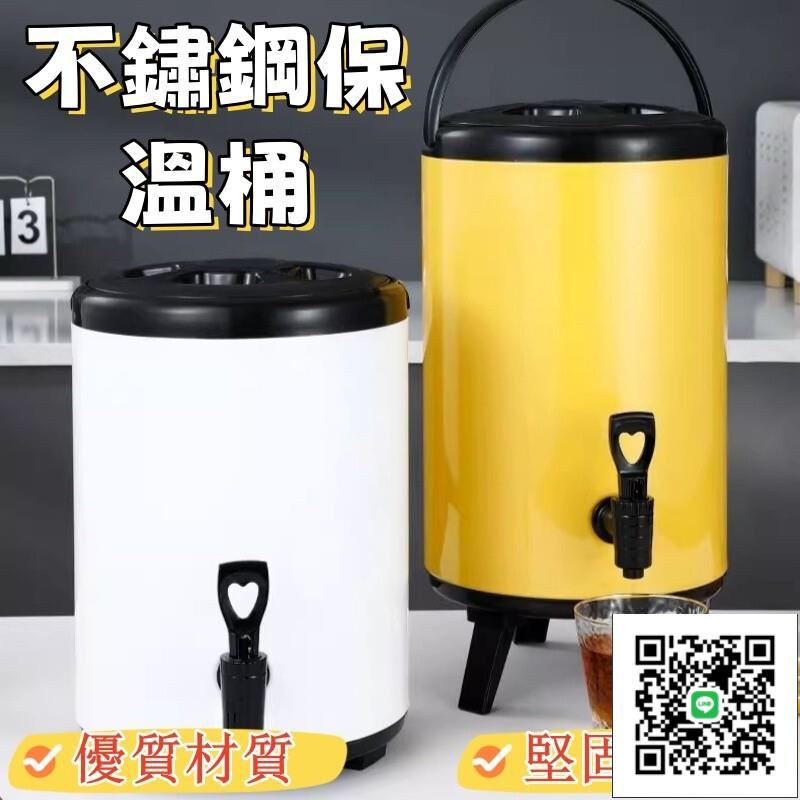 【不銹鋼保溫桶 宅配免運】奶茶店專用桶 豆漿桶 涼茶桶 大容量商用桶 保溫湯桶 擺攤雙層桶 保溫茶桶 飲料桶