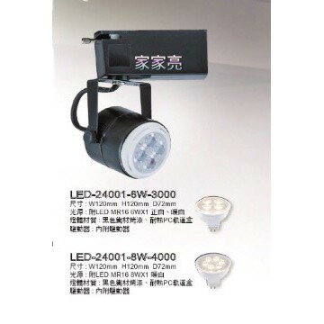 (A Light) 金色年代 軌道燈 LED-24001 LED-24002 6W 8W