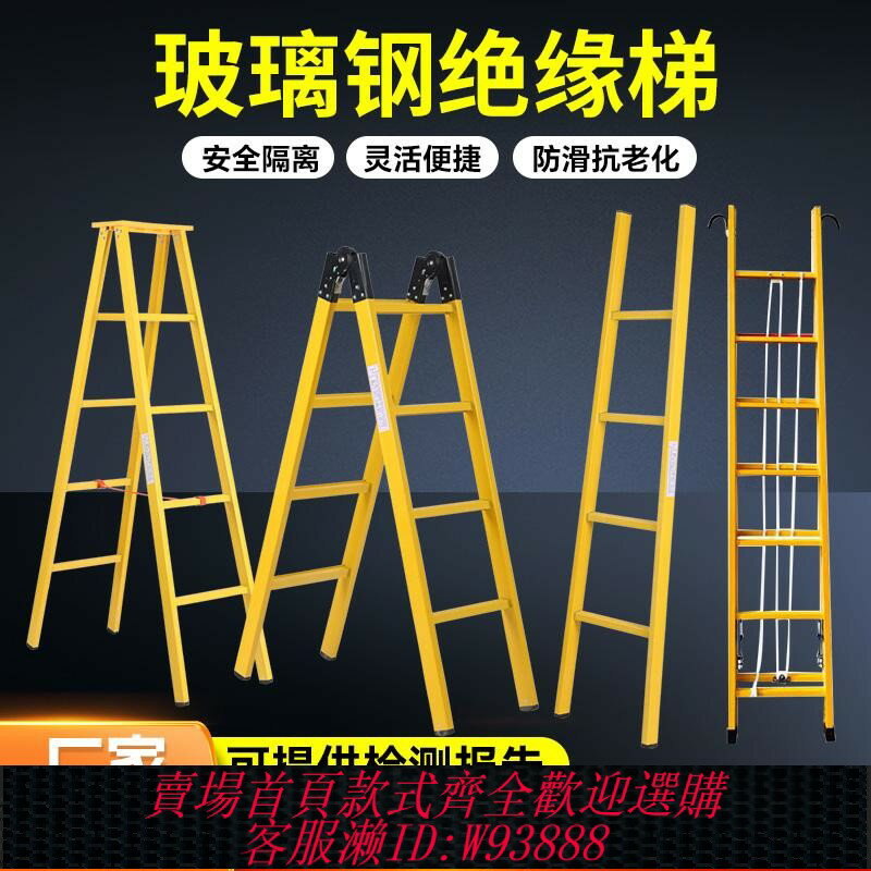 {可刷卡 打統編}絕緣伸縮梯電力梯人字梯電工升降梯關節梯玻璃鋼電工2.5米3米絕緣