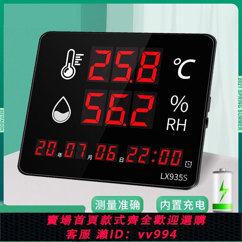 {公司貨 最低價}溫濕度計高精度工業倉庫專用家用室內溫度顯示儀傳感器lx935S