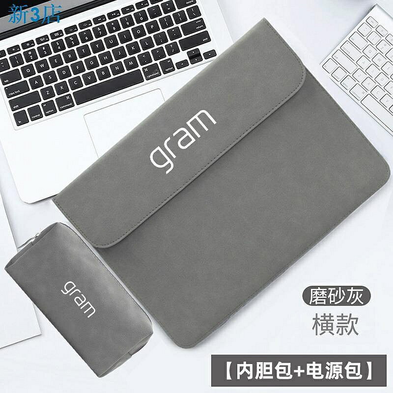 出貨筆記本包包 保護套 電腦保護殼 內袋包 防刮 LG gram 2021款16英寸 輕薄筆電包 14/15