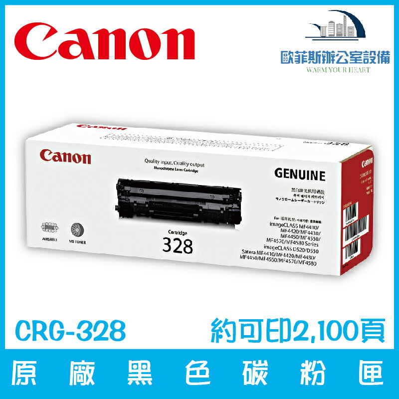 佳能 Canon CRG-328 原廠黑色碳粉匣 約可印2,100頁