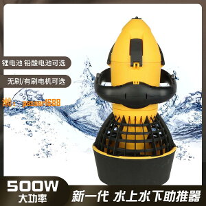 【保固兩年】500W大功率鉛酸鋰電潛水器有刷無刷電機潛水設備水中電動助推器